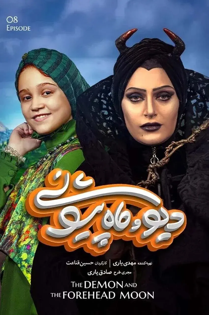 قسمت 8