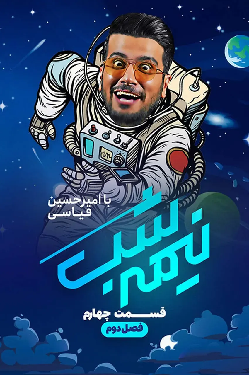 قسمت 4