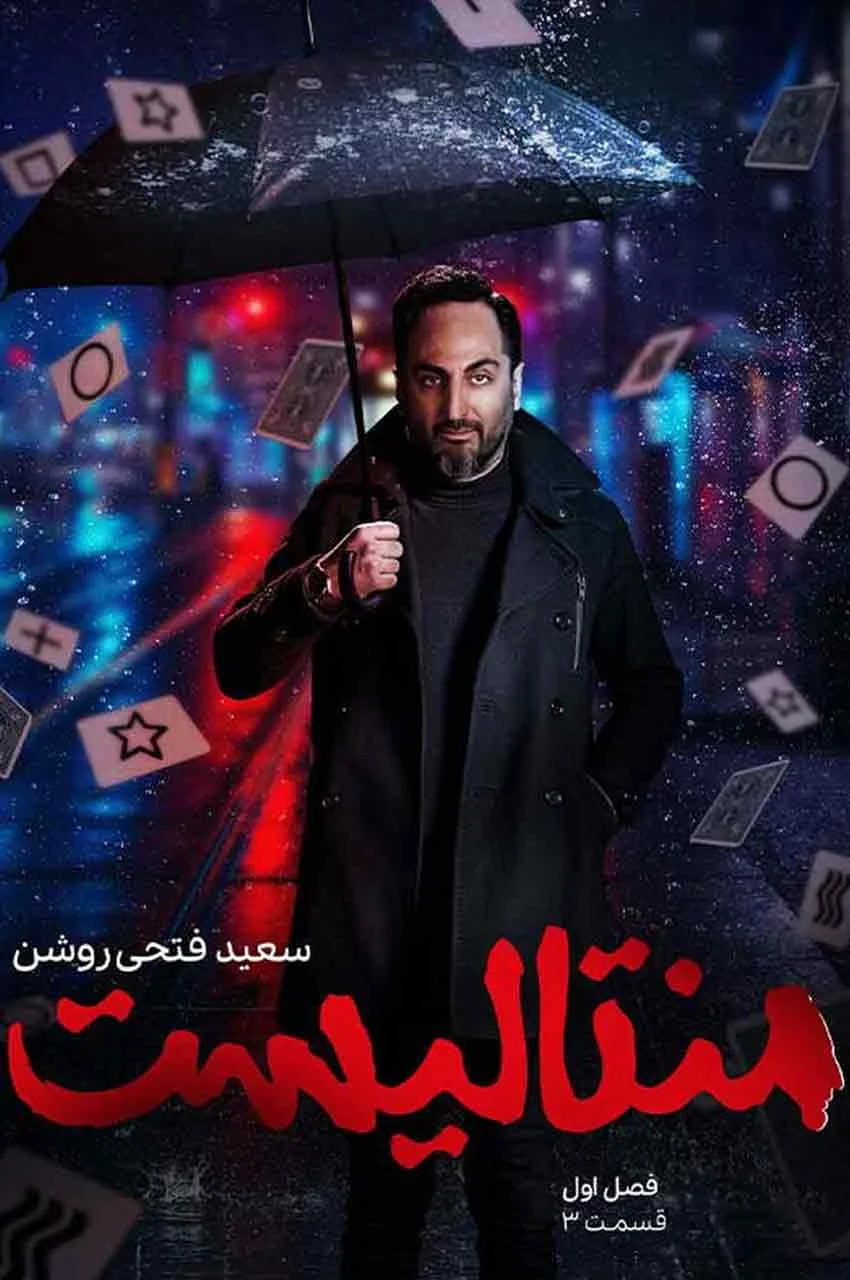 قسمت 3