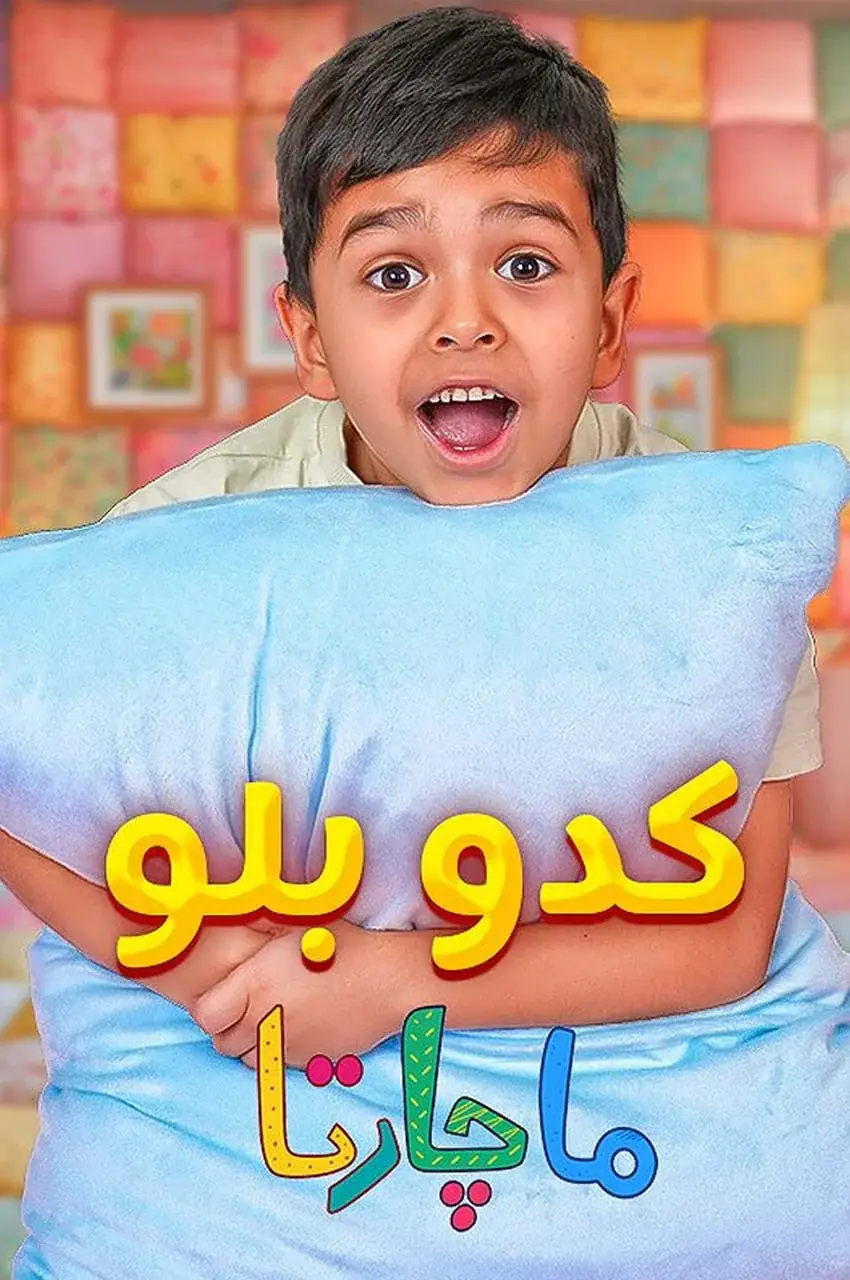قسمت 5