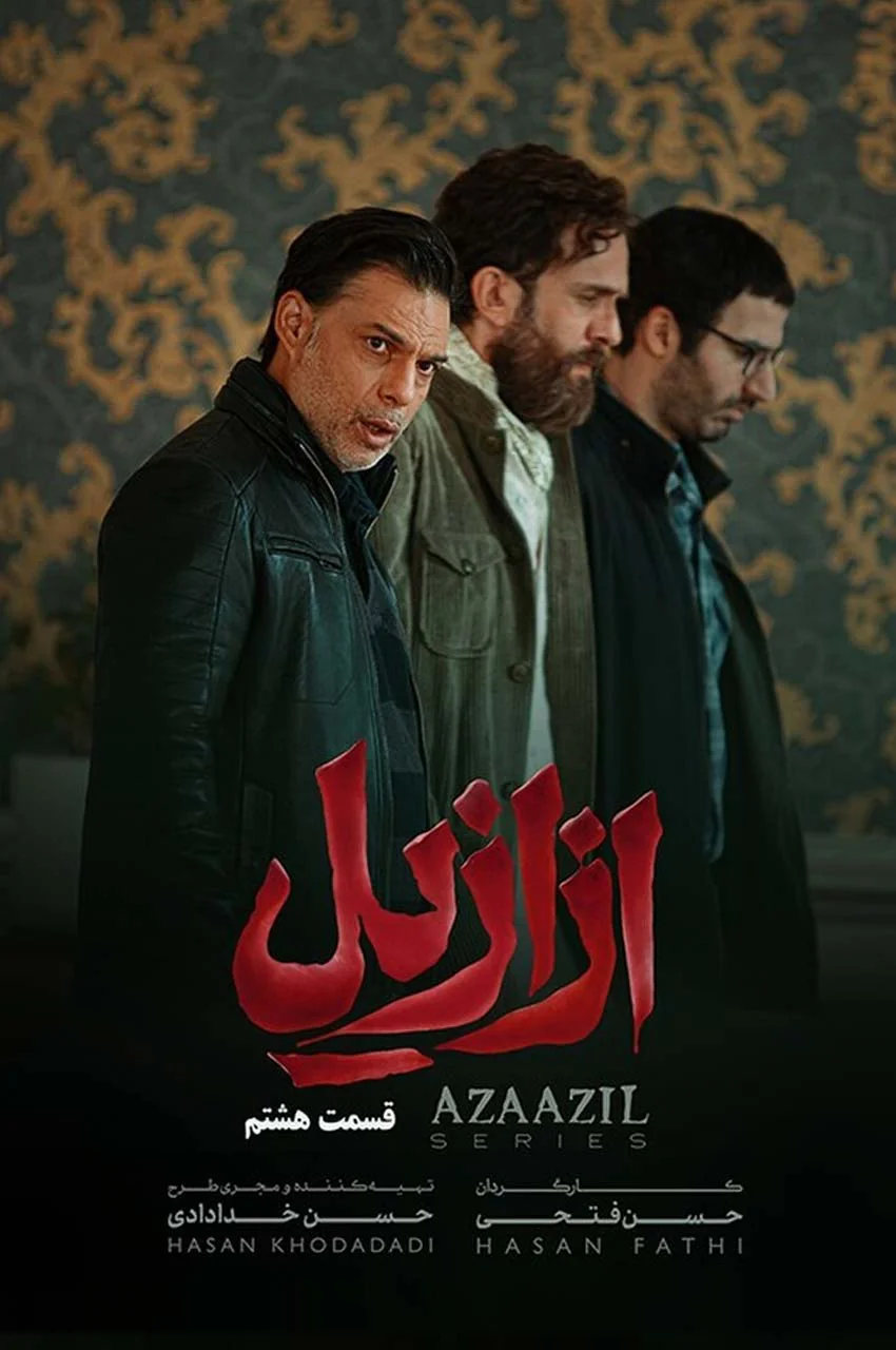 قسمت 8