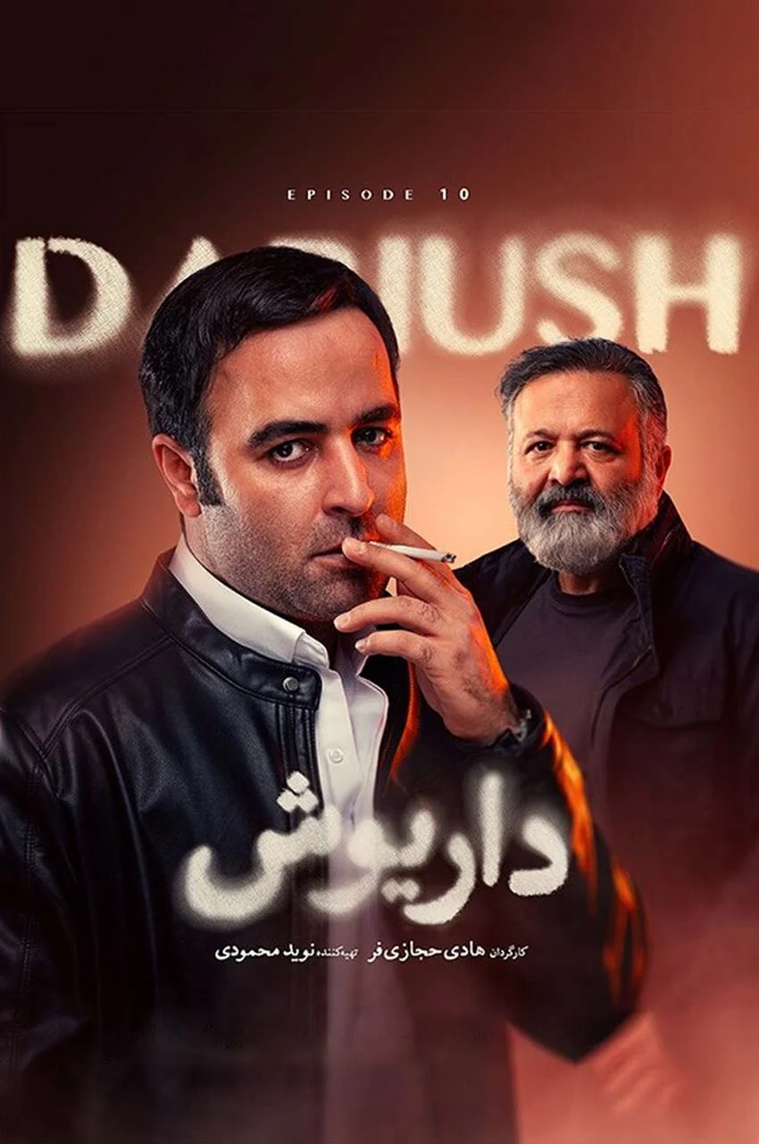 قسمت 10