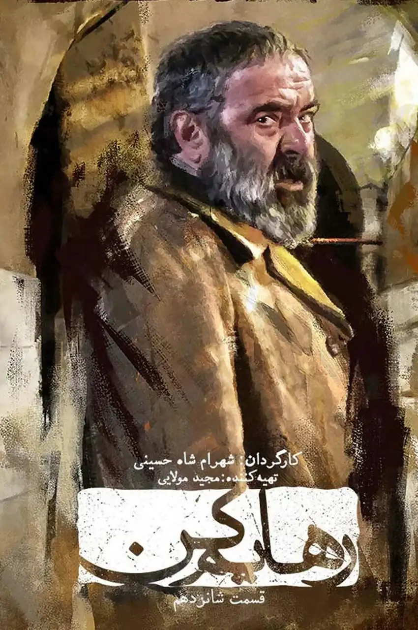 قسمت 16