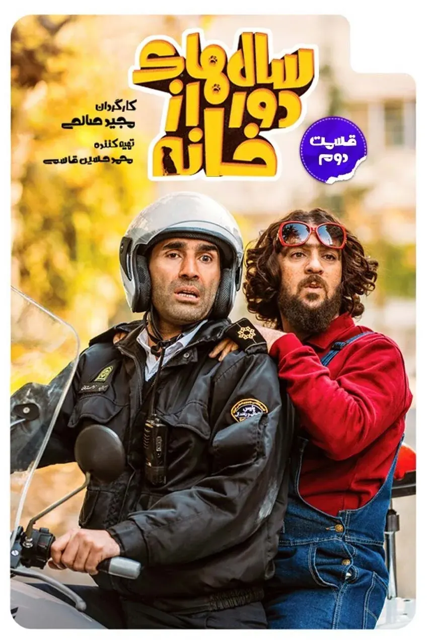 قسمت 2