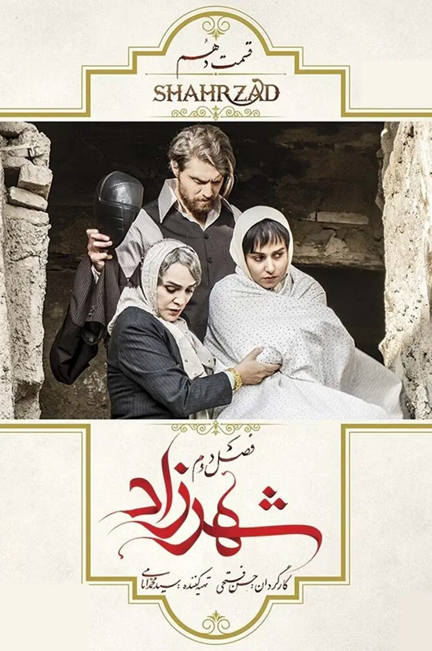 قسمت 10