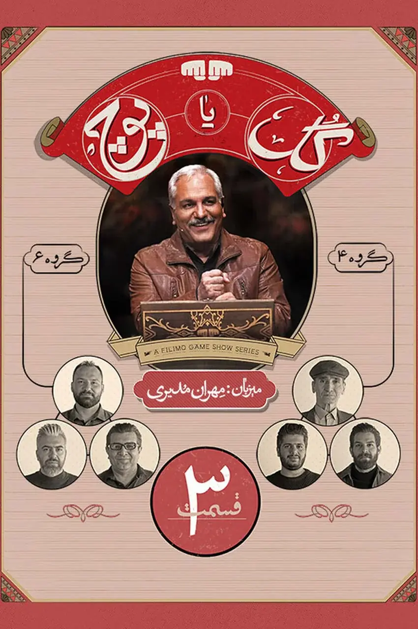 قسمت 3