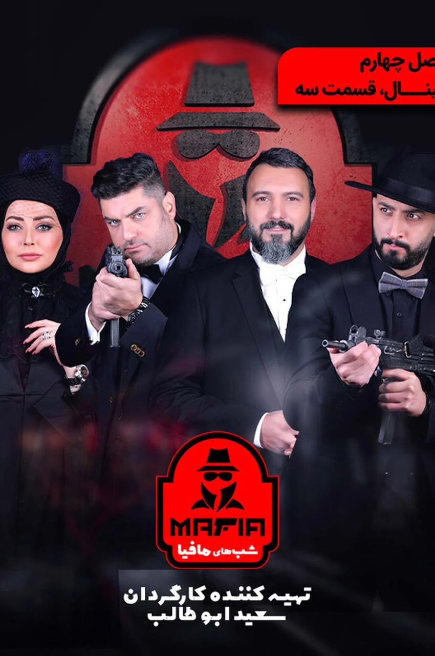 قسمت 3 (پایان فصل)