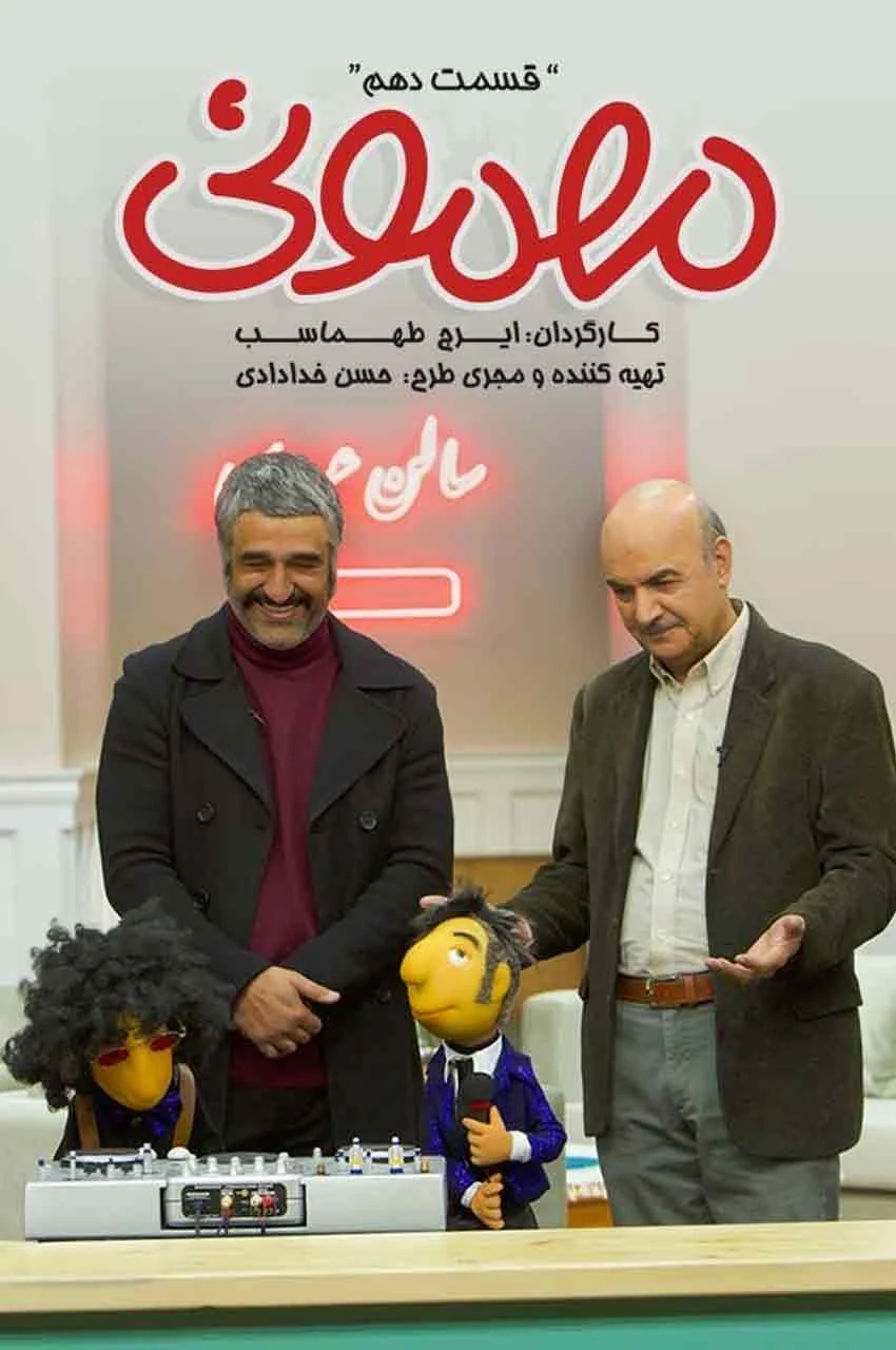 قسمت 10
