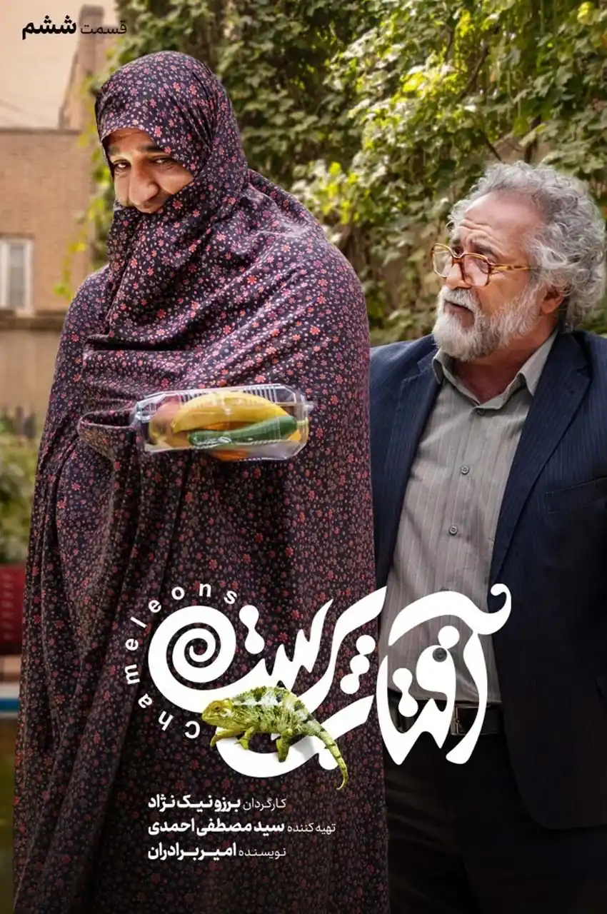 قسمت 6