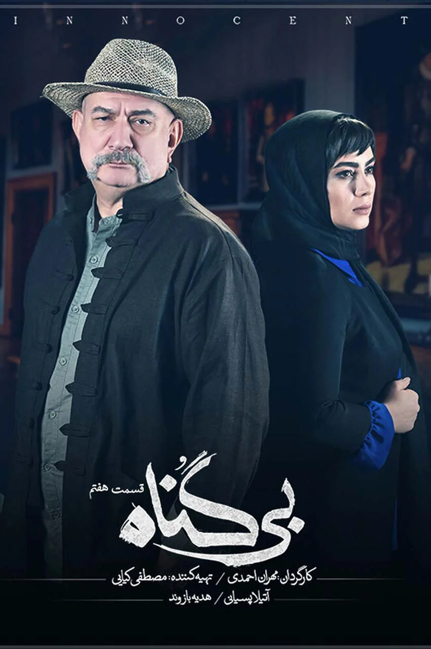 قسمت 7