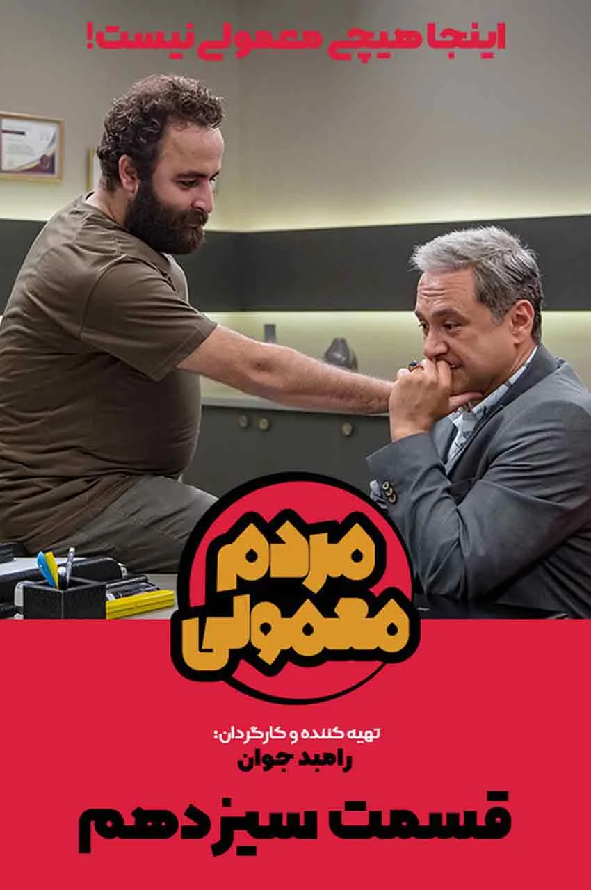 قسمت 13