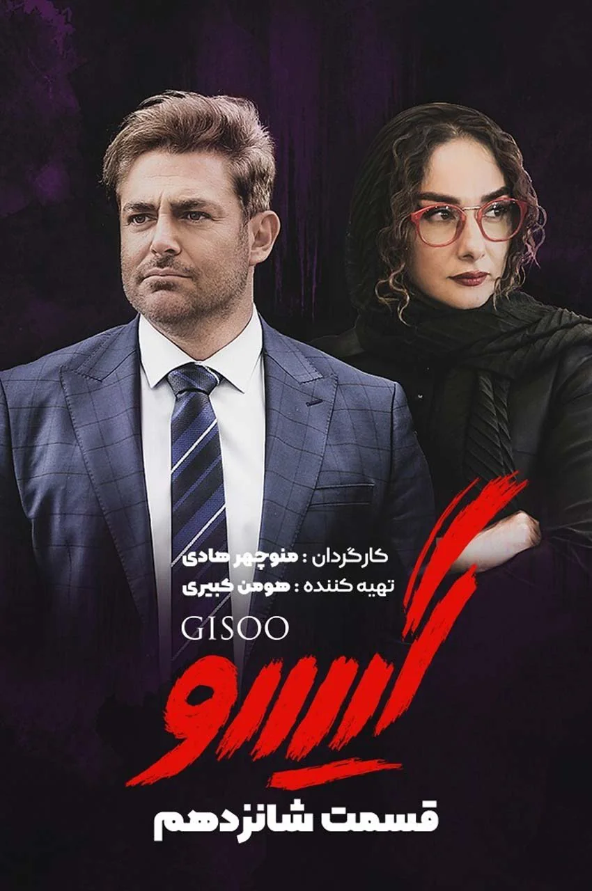 قسمت 16