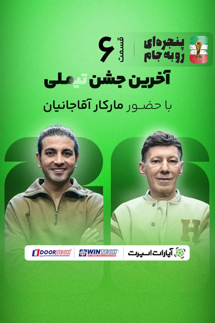 قسمت 6