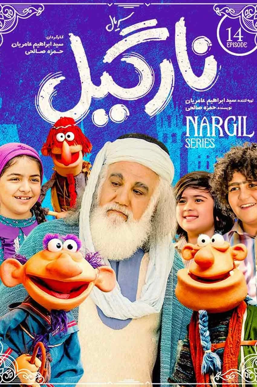 قسمت 14