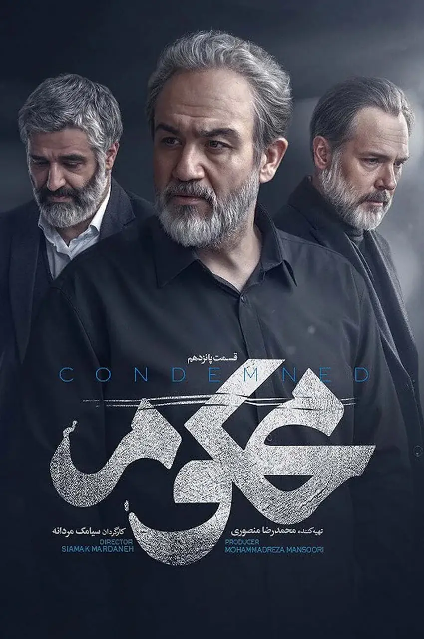 قسمت 15