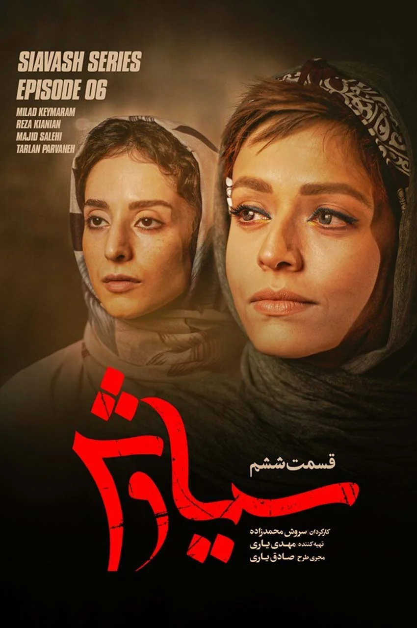 قسمت 6