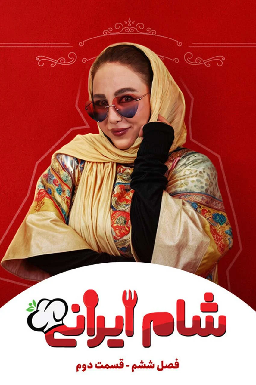 قسمت 2