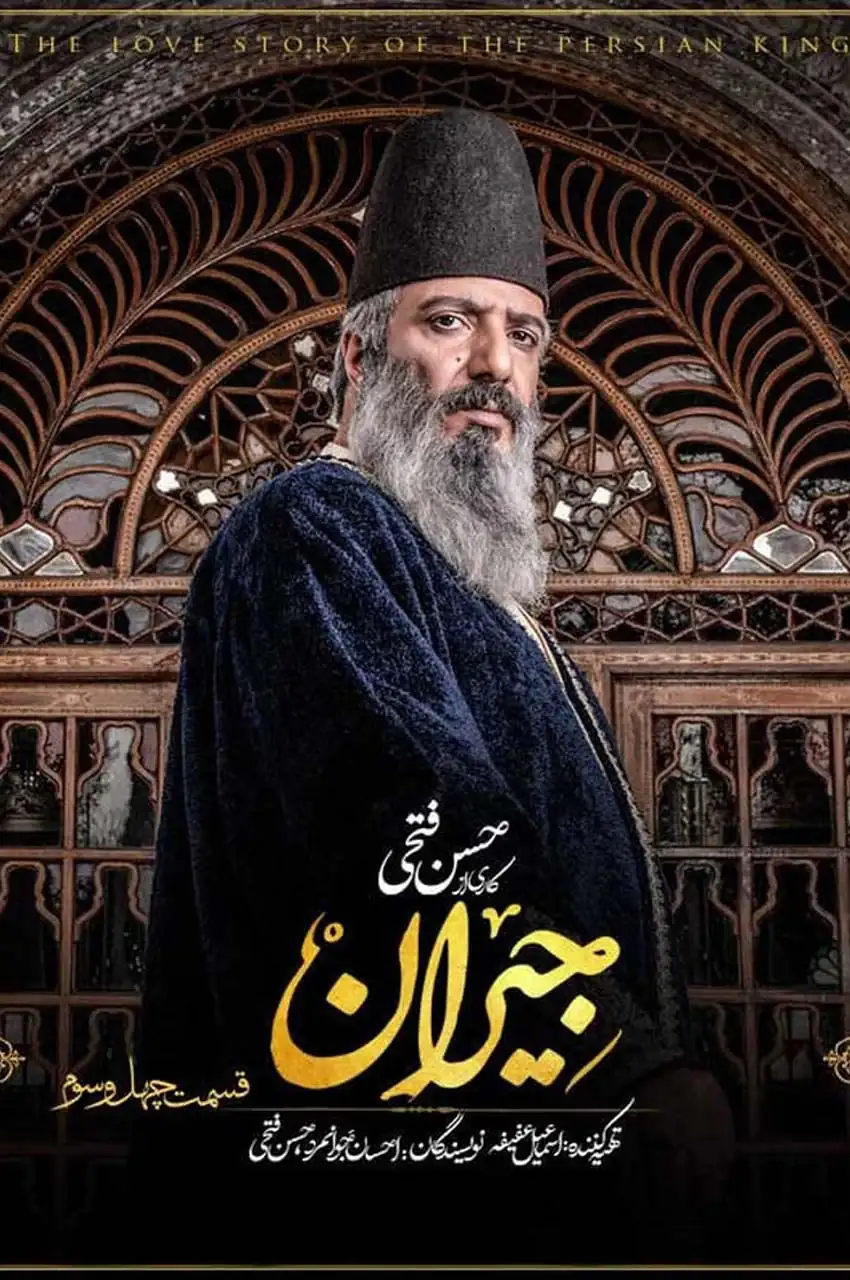 قسمت 43