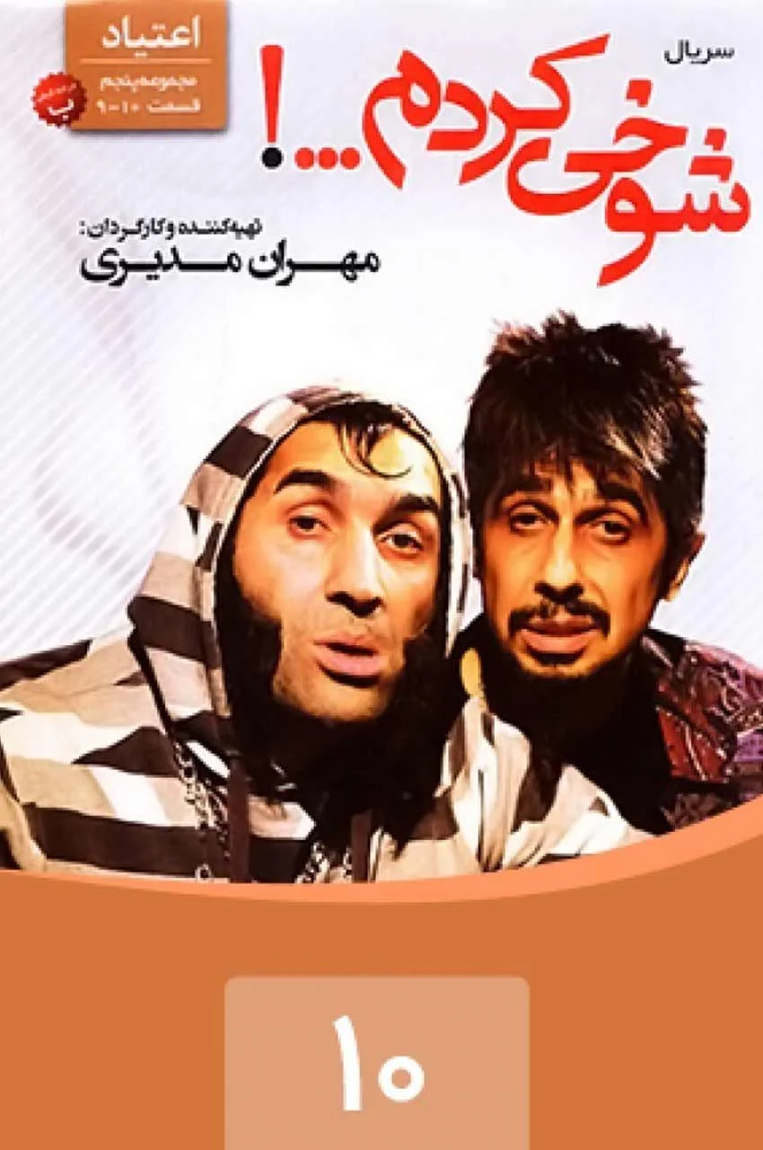 قسمت 10