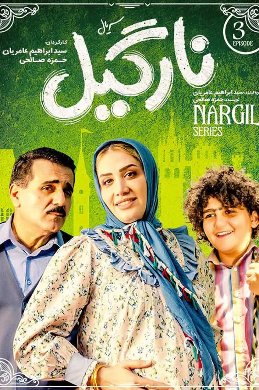 قسمت 3