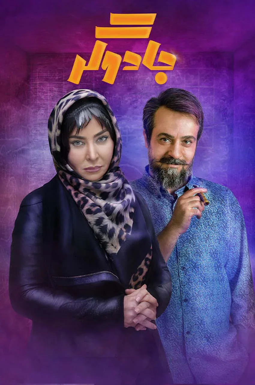 قسمت 11