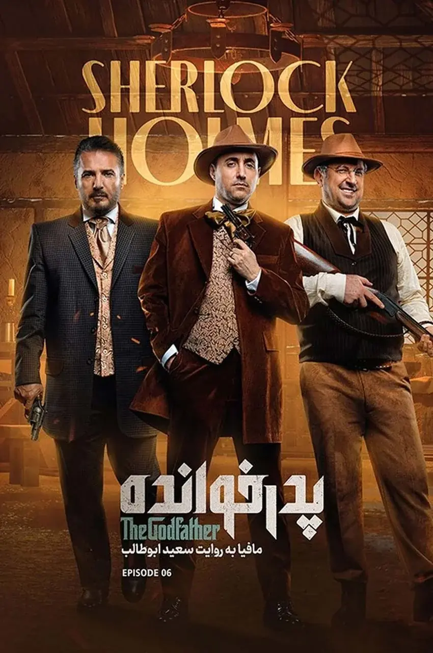 قسمت 6