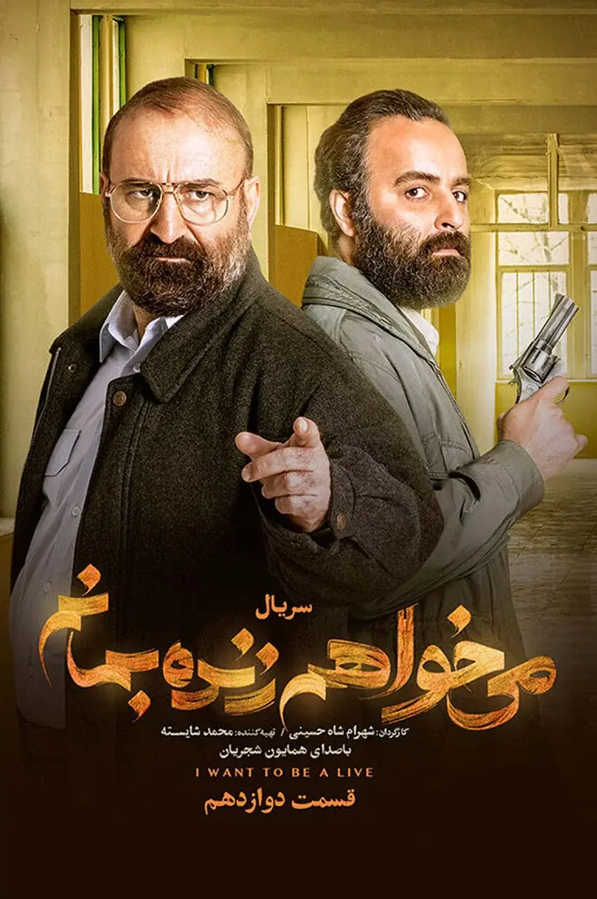 قسمت 12