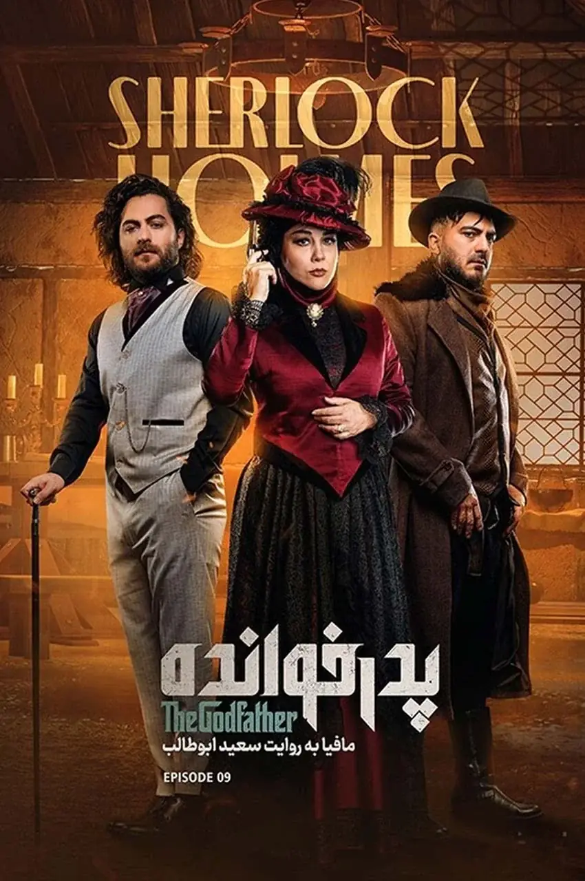 قسمت 9