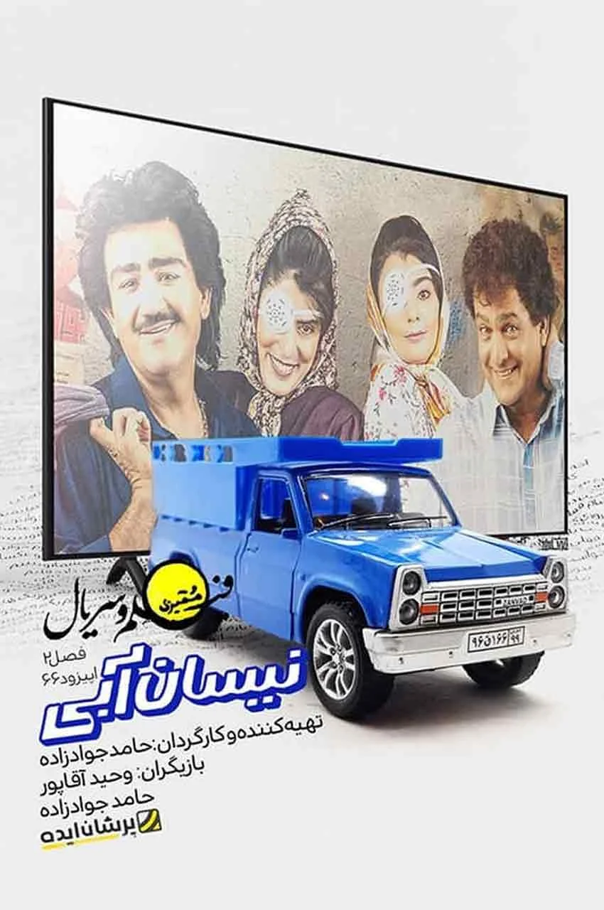 قسمت 66