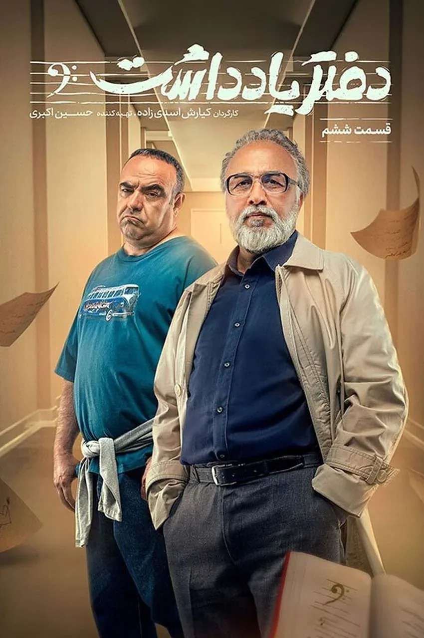 قسمت 6