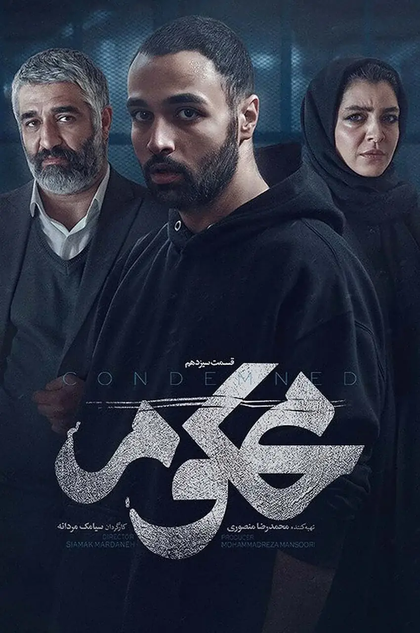 قسمت 13