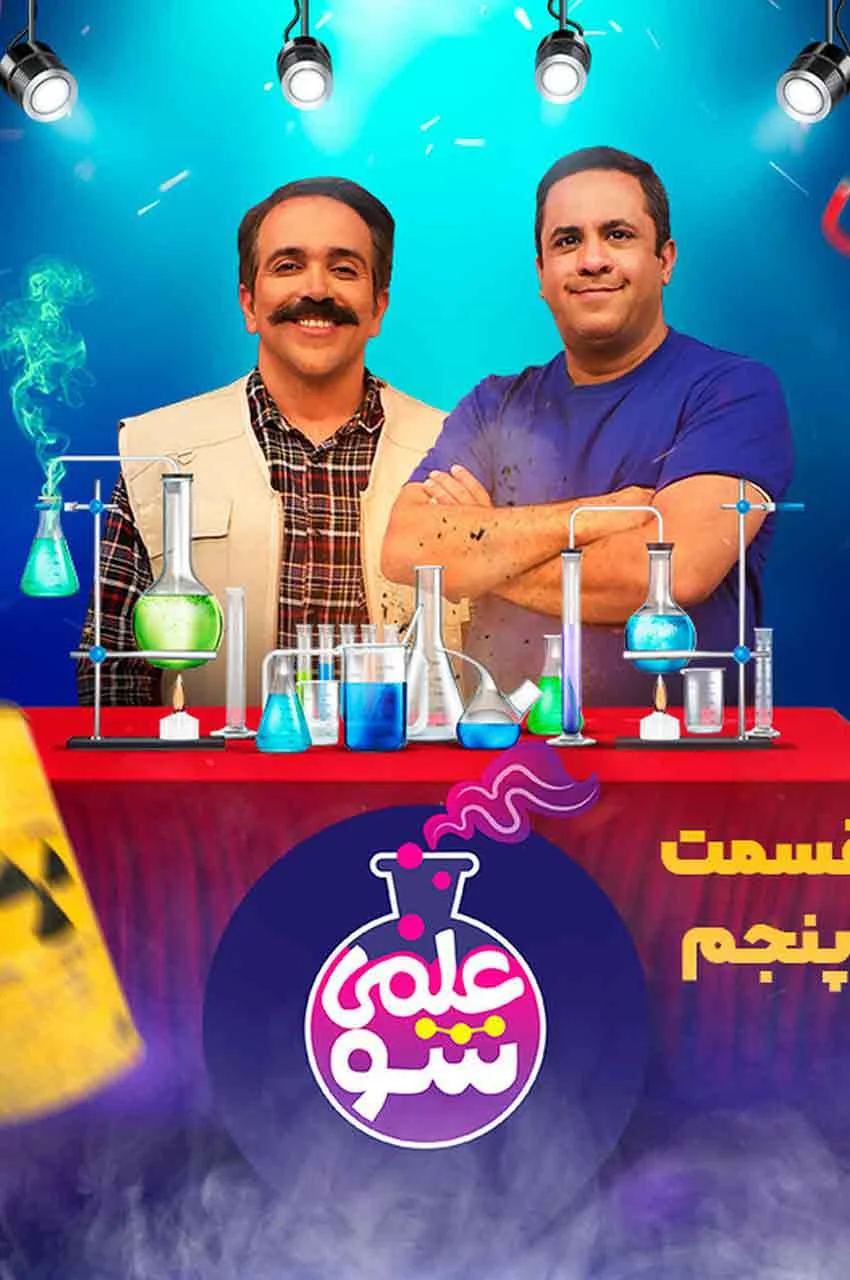 قسمت 5