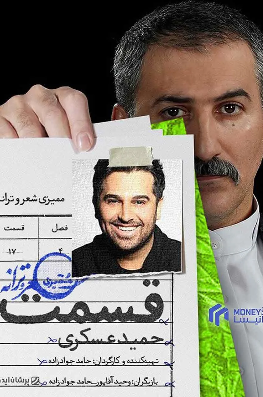 قسمت 17