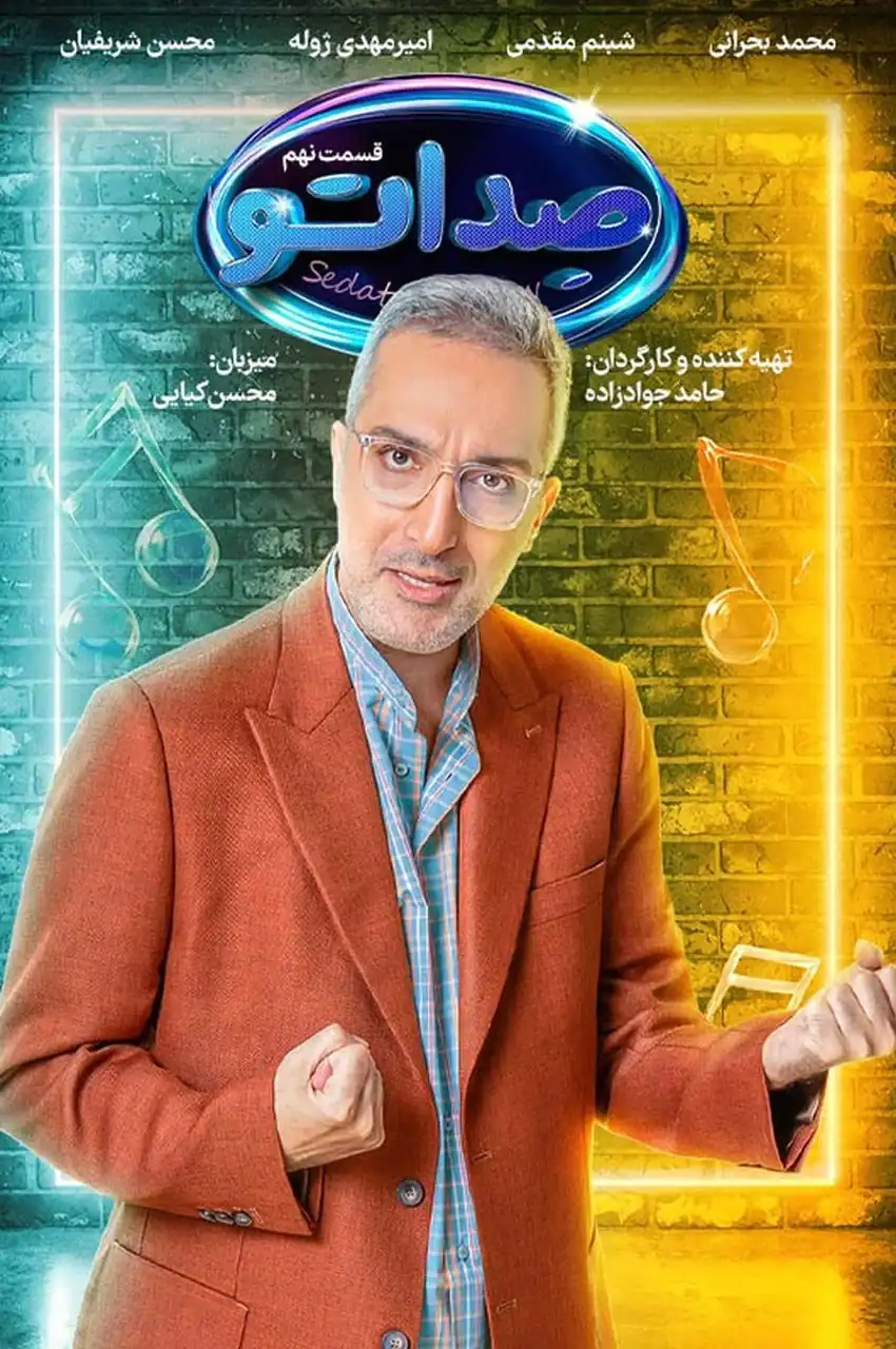 قسمت 9