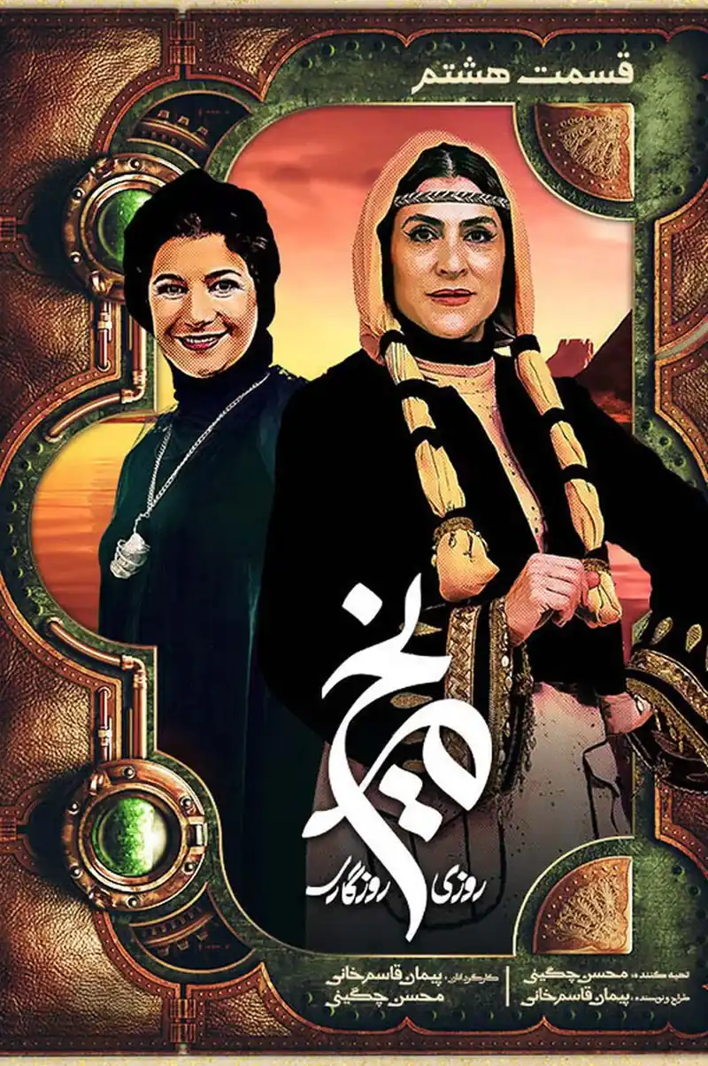 قسمت 8