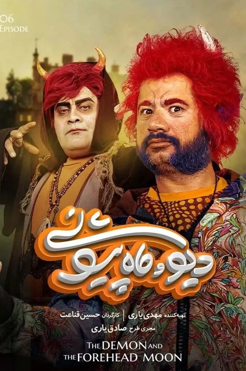 قسمت 6