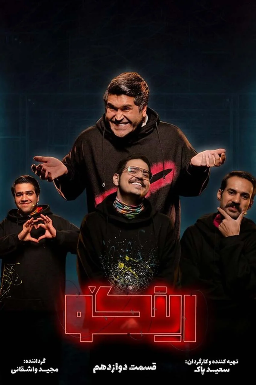 قسمت 12