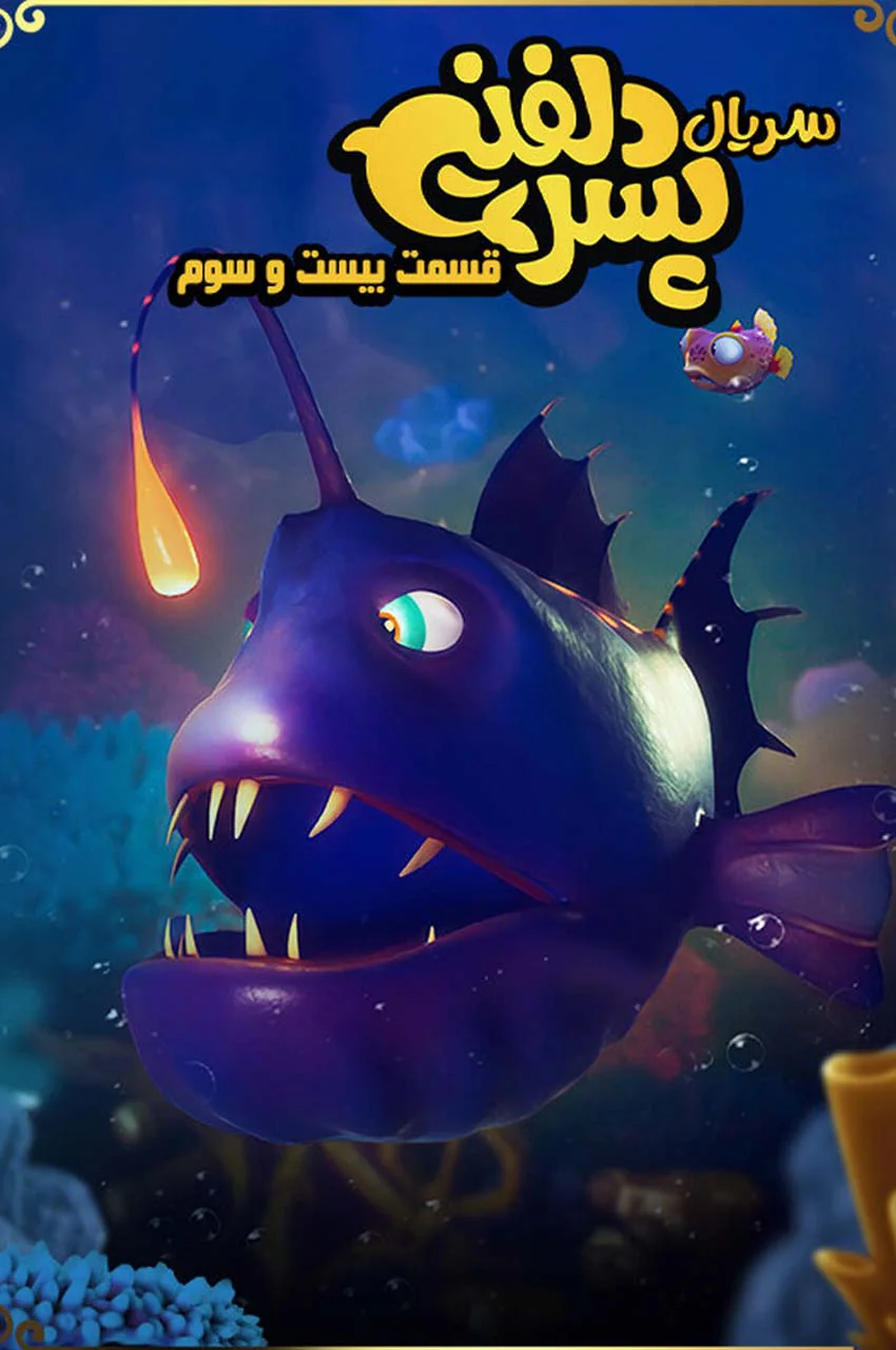 قسمت 23