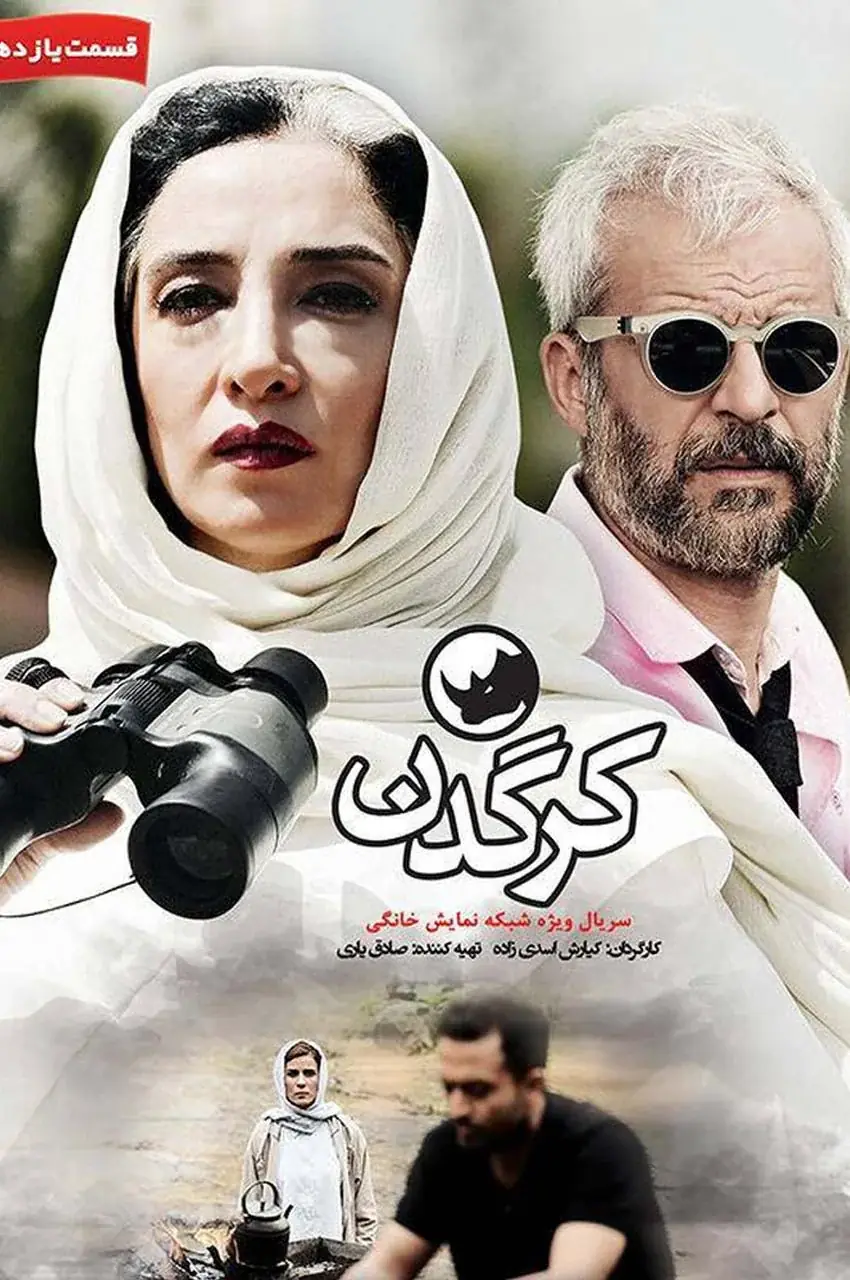 قسمت 11