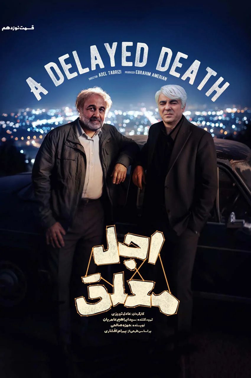 قسمت 19
