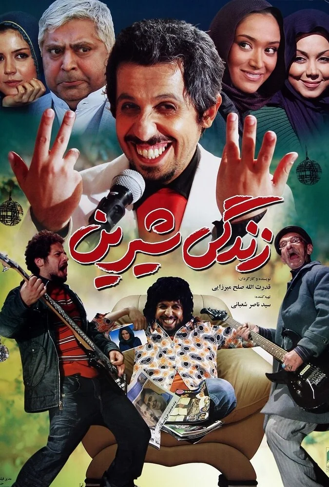 فیلم زندگی شیرین