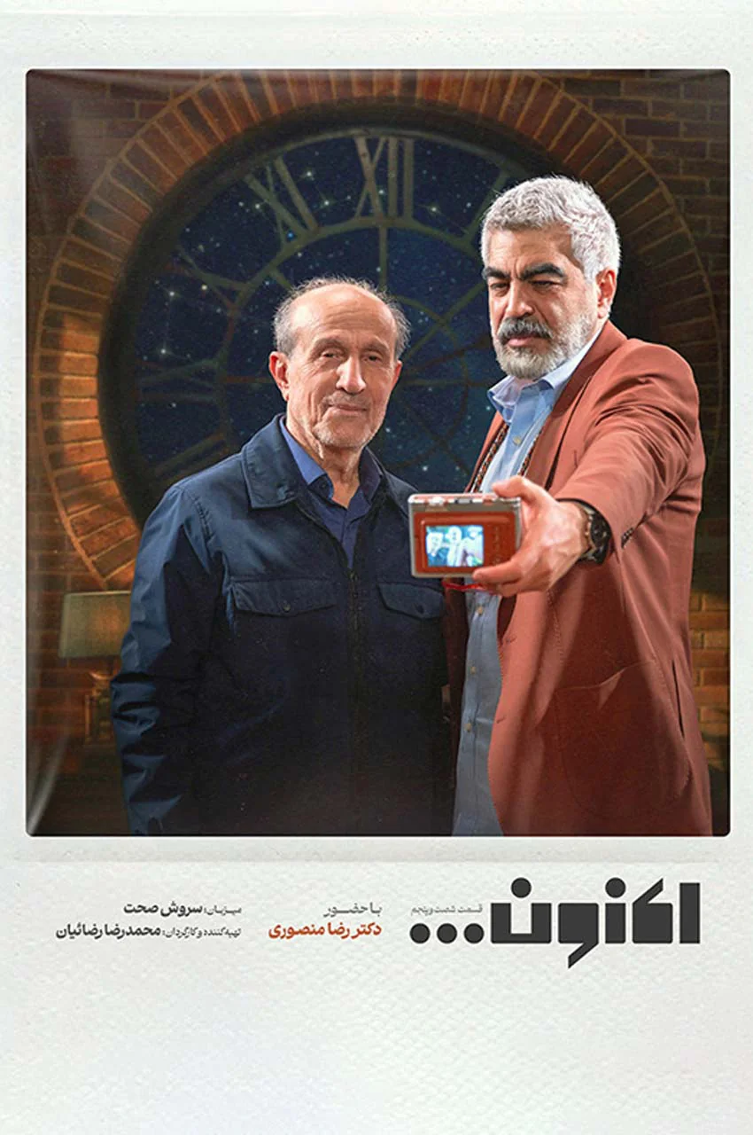 قسمت 65 (پایان سریال)