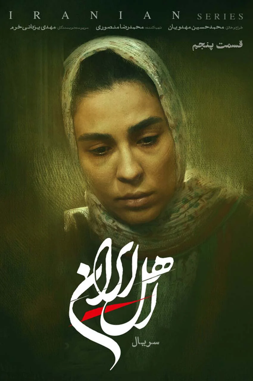 قسمت 5