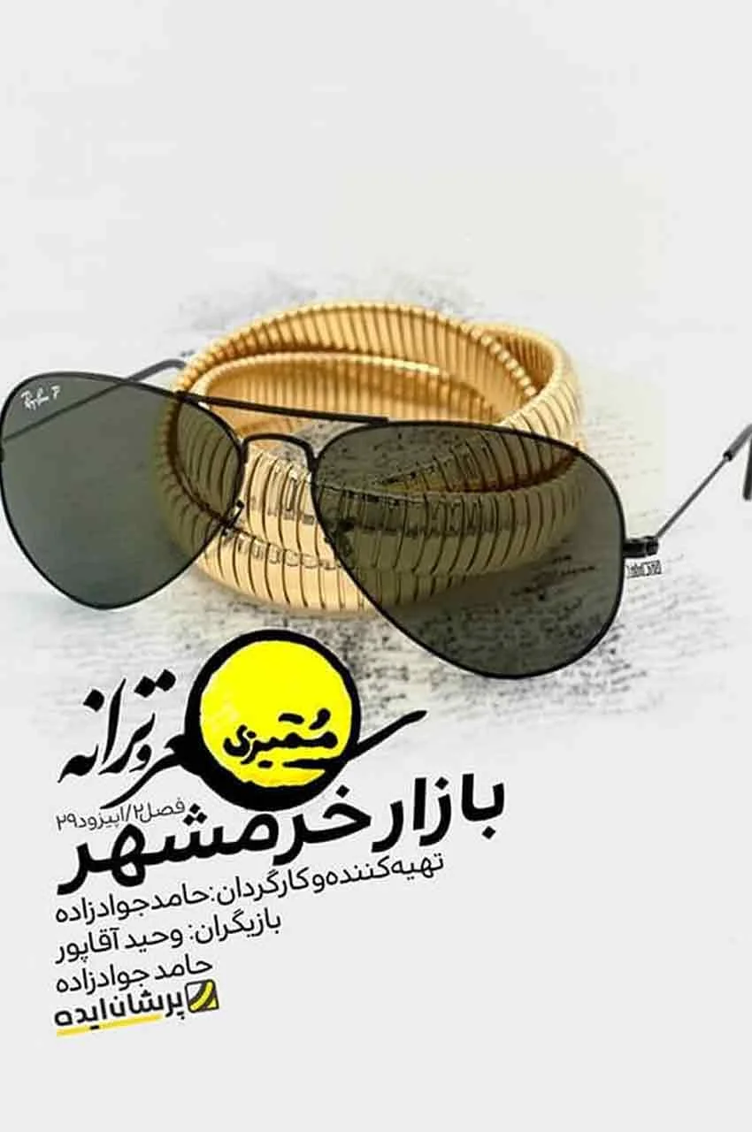 قسمت 29