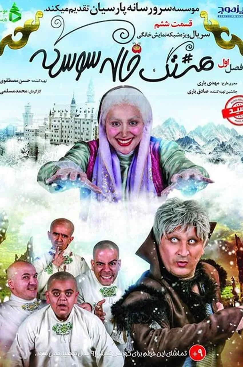 قسمت 6