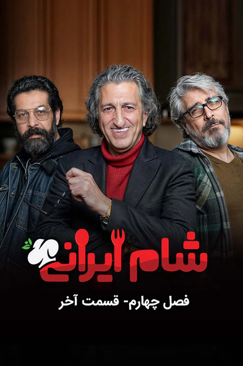 قسمت 4 (پایان فصل)