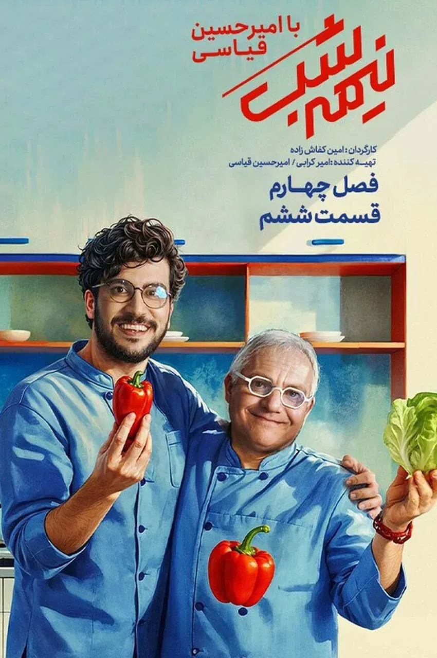 قسمت 6