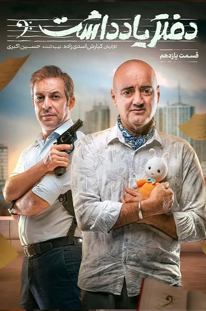 قسمت 11