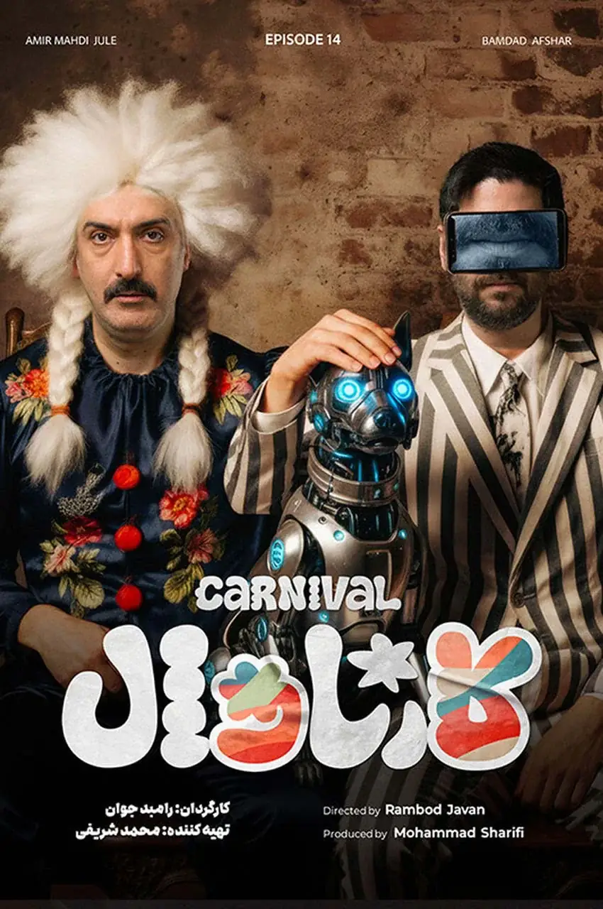 قسمت 14