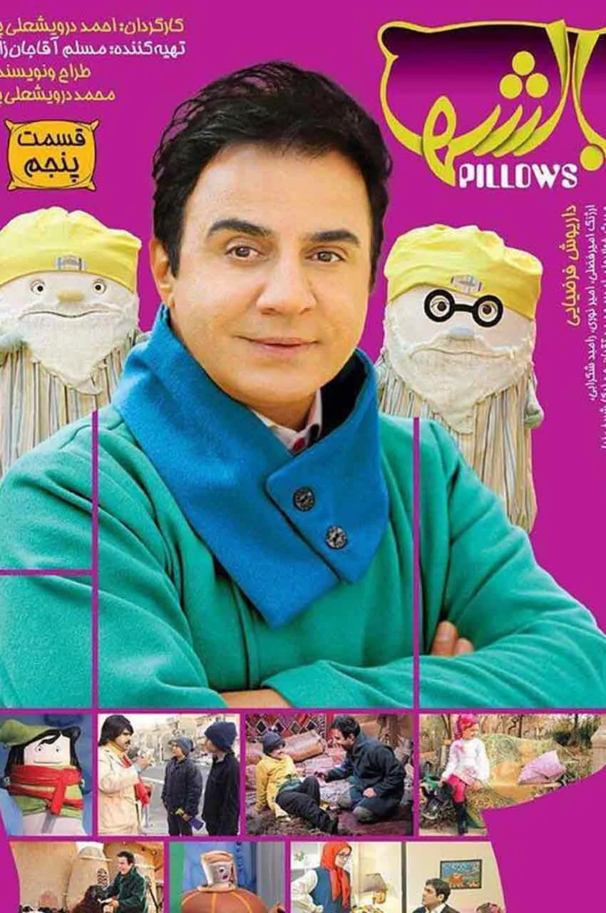 قسمت 5